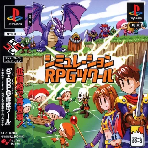 Simulation RPG Tkool (Japan) (Enterbrain Collection)